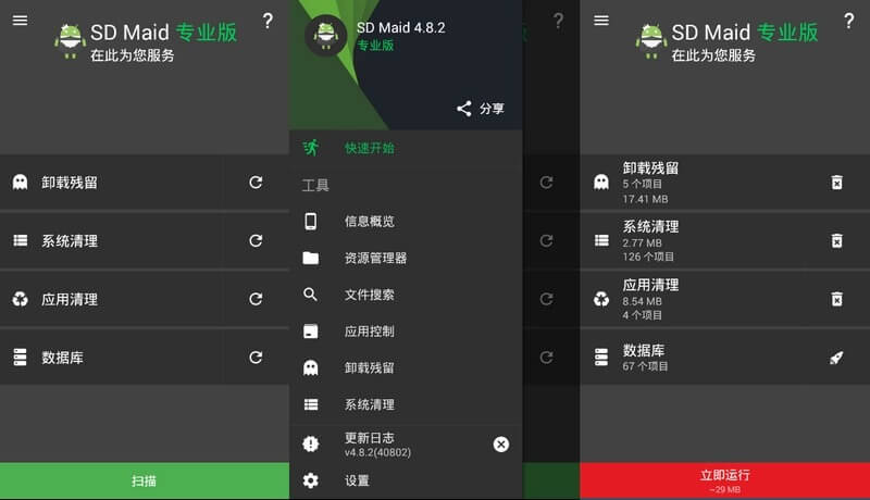 SD Maid(SD女佣APP)_v5.5.7_SD女佣高级版 (图1)