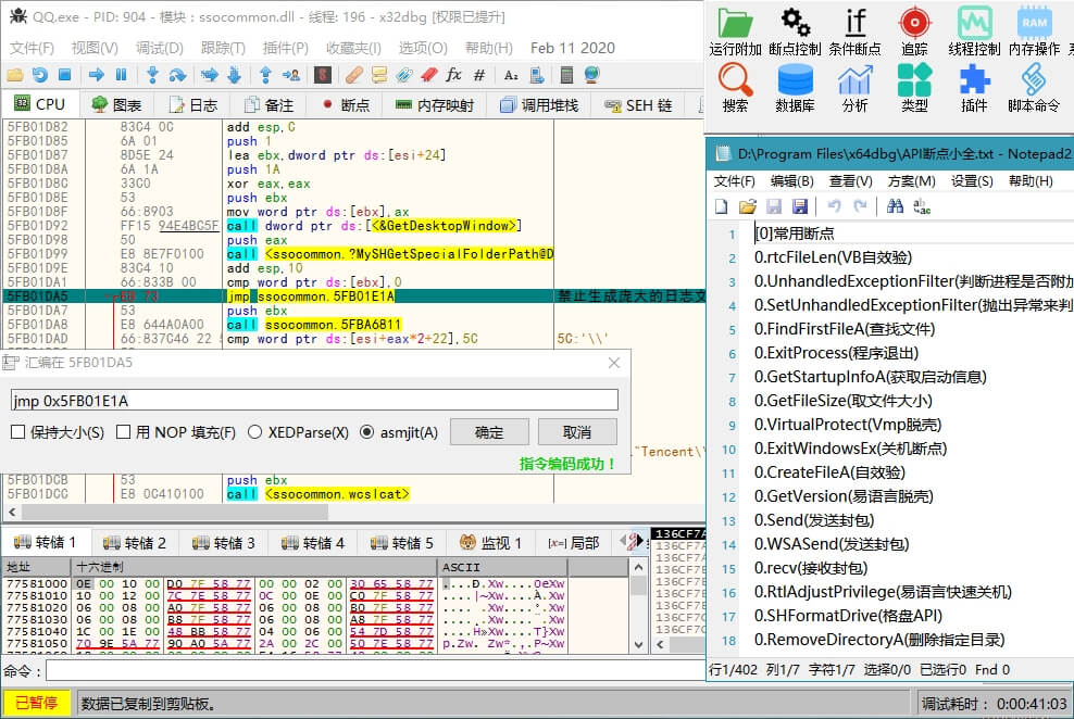 x64dbg中文版(反汇编逆向神器)_2022-11-26 