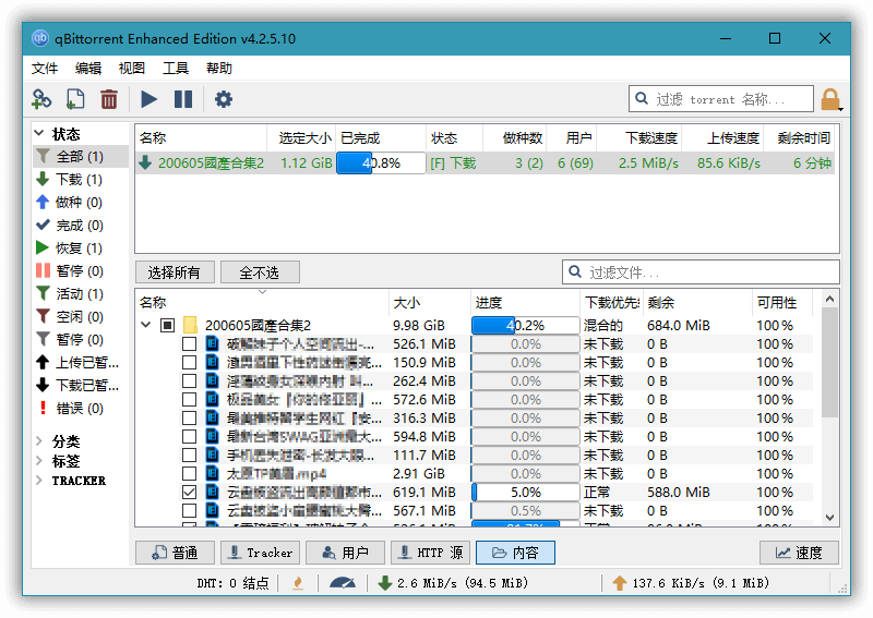 BT下载工具 qBittorrent 4.5.0.10 便携增强版 (图3)