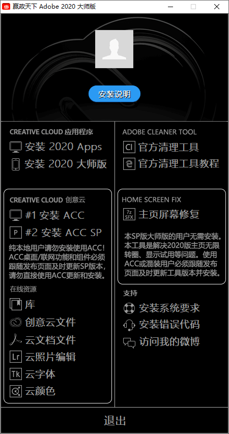 Adobe 2020大师版2021年10月更新版v11.5(图1)