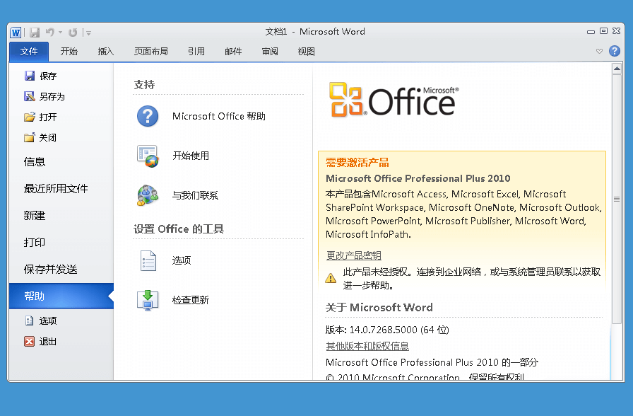 微软Office2010 批量许可版2021年4月更新版(图3)