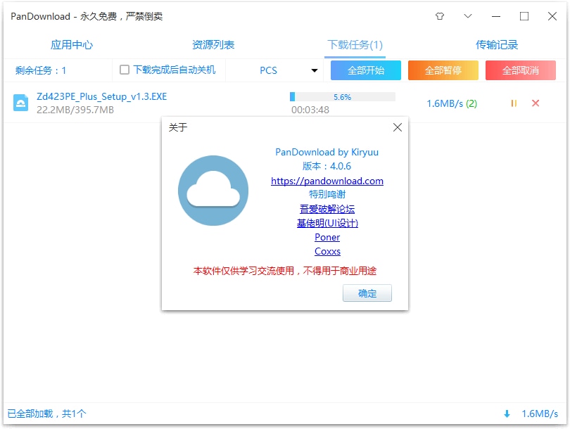 PanDownload卢本伟修改版 v3.5.3 2020924(图1)