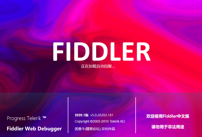 Fiddler Web Debugger v5.0.20202 中文版