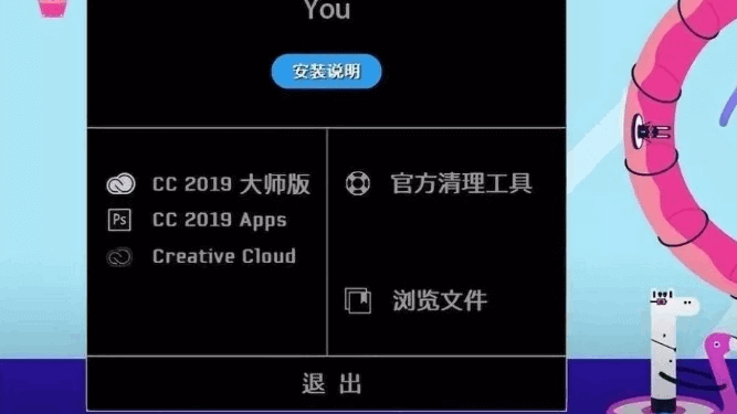 赢政天下 Adobe CC 2019 大师版v10.1[1005](图1)