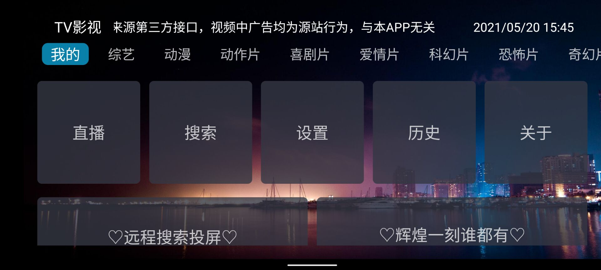 TV影视v6.0.1.0 免费无广告版 | 影视盒子应用-'