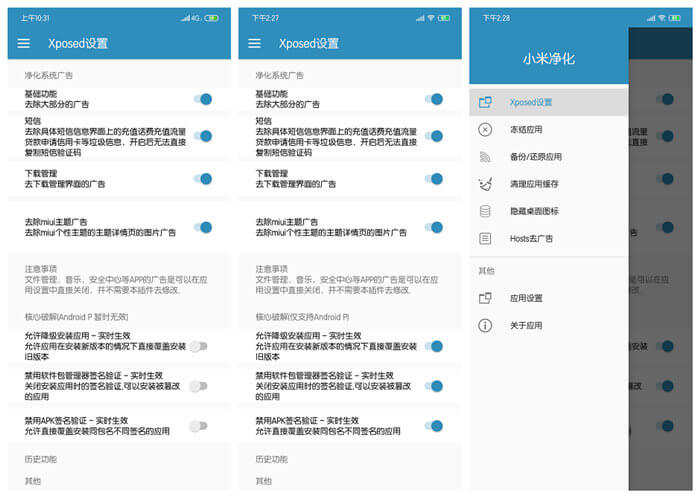 Xposed模块#小米净化 v3.3.1 MIUI神器模块(图1)