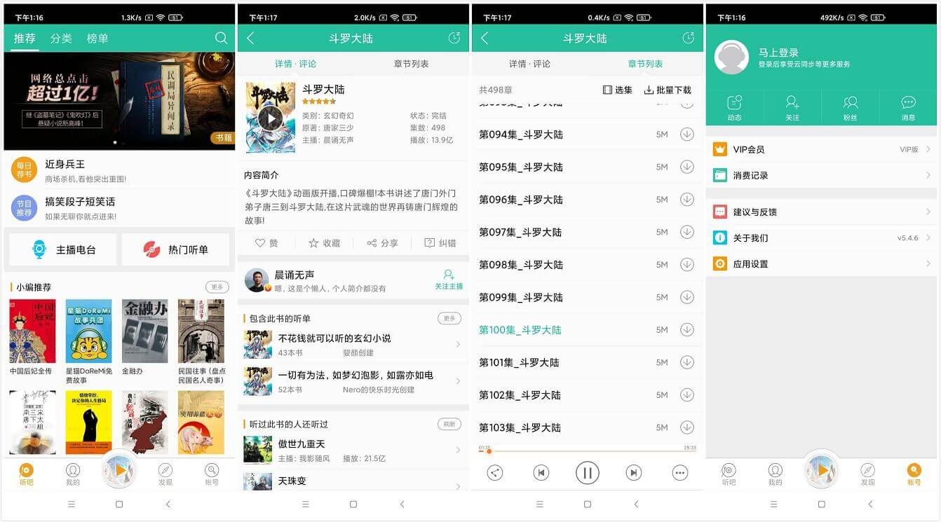 Android 懒人畅听 v7.1.2.5 去广告纯净版(图1)