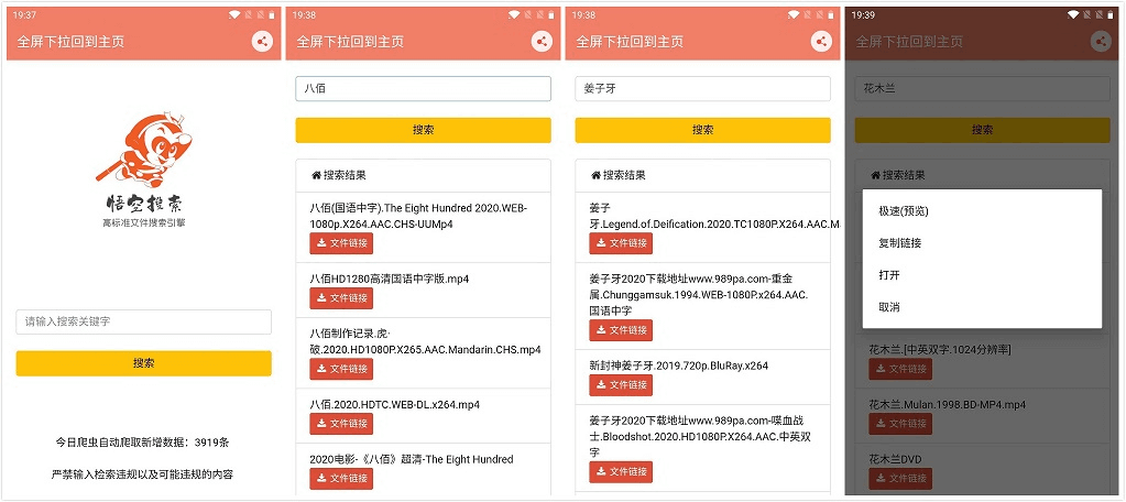 Android 松尺磁力搜索 v21.12.19.15 会员破解版(图1)