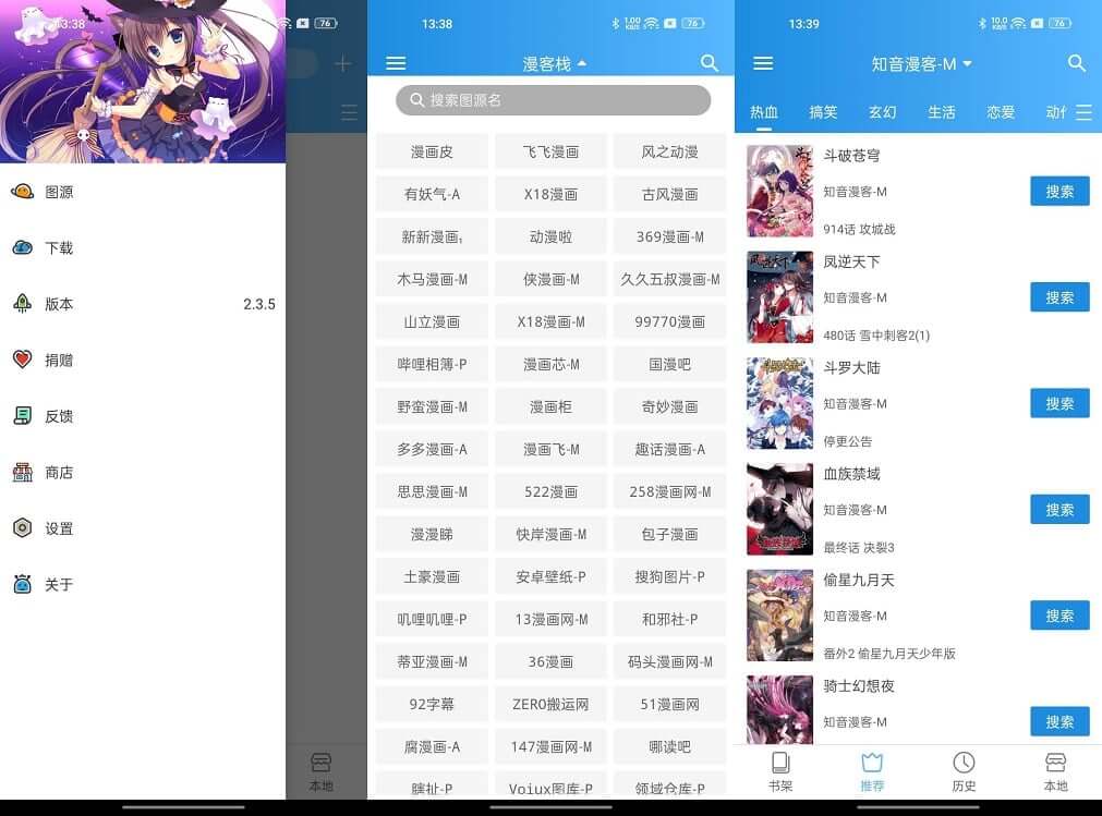 Android 异次元漫画 v2.3.5 内含最全稳定图源(图1)