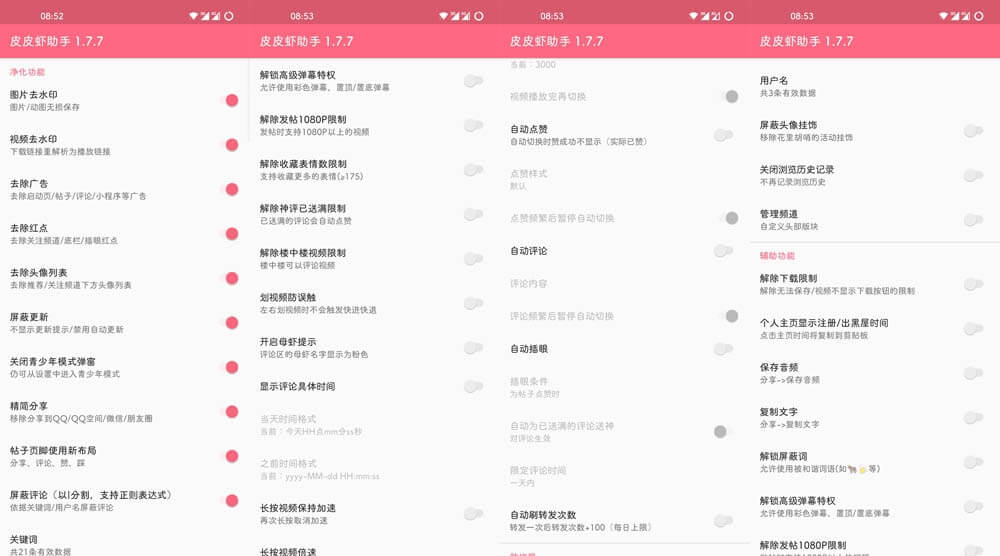 Xposed模块#皮皮虾助手 v1.9.7 去水印解除限制