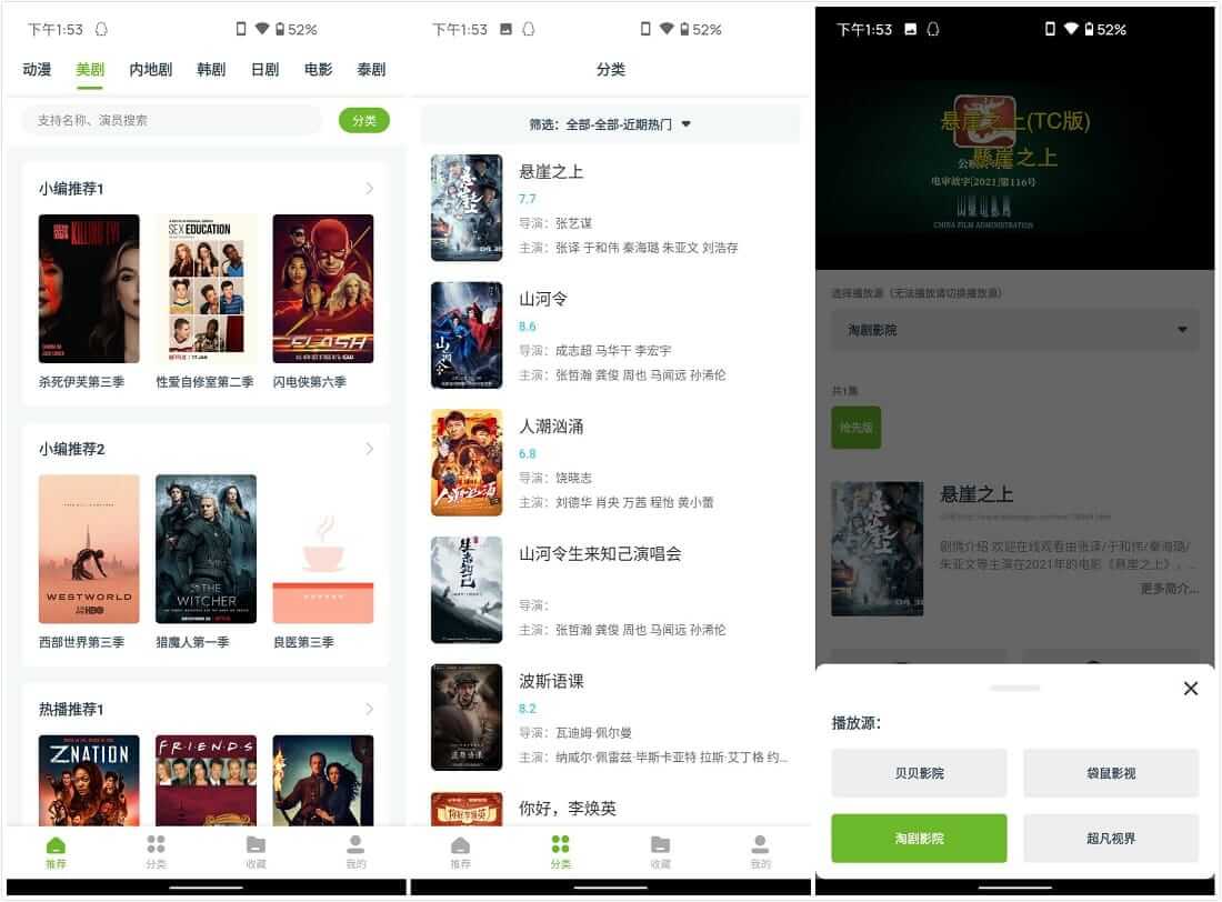 Android 熊猫影视 v1.1.0 去广告纯净版破解版(图1)