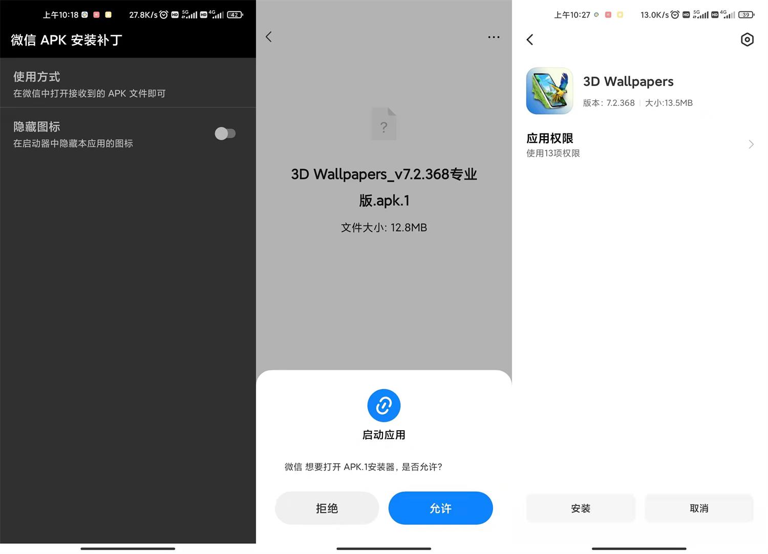 Android 微信APK.1文件直接安装器 v1.9