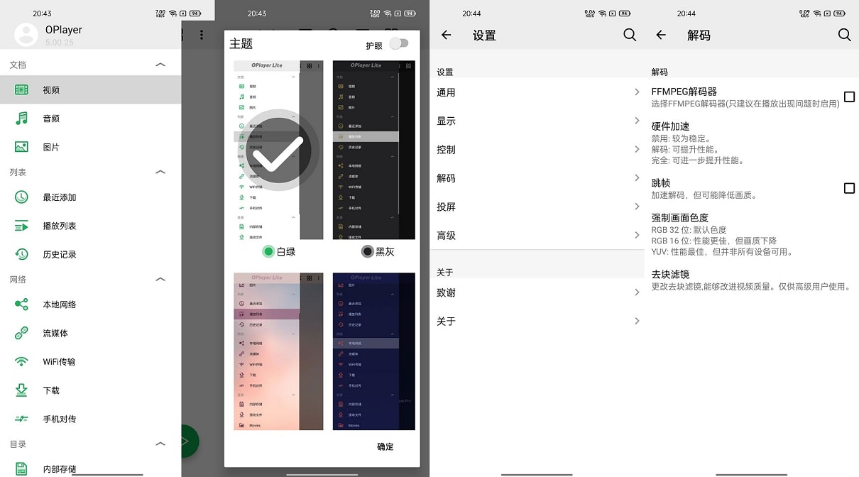 Android OPlayer 5.00.30 音视频播放器高级版(图1)