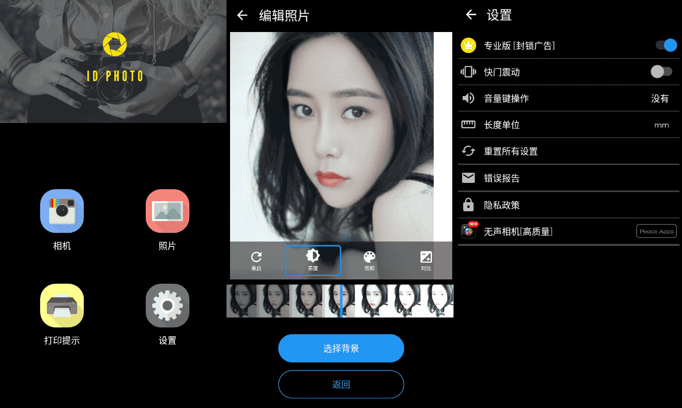 Android ID Photo 证件照片 v8.3.11 高级版(图1)