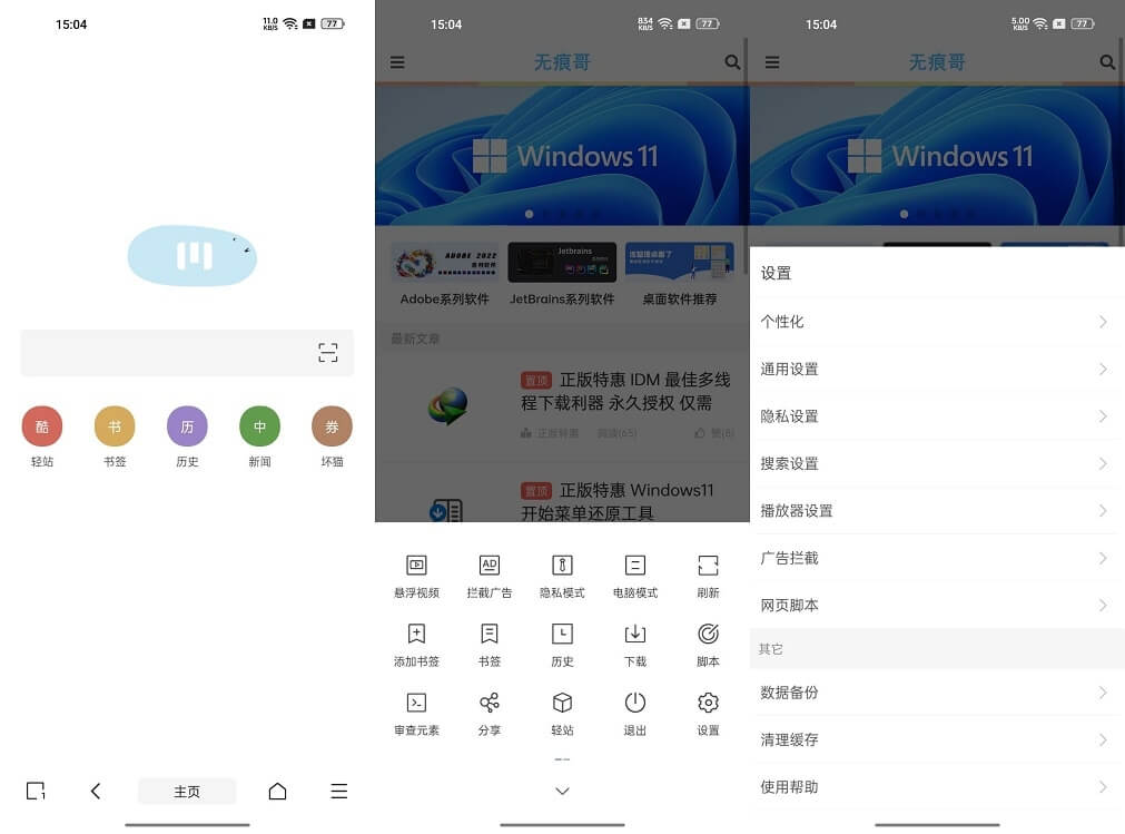 M浏览器_v2.8.0.0 for Android 简洁功能强大(图1)