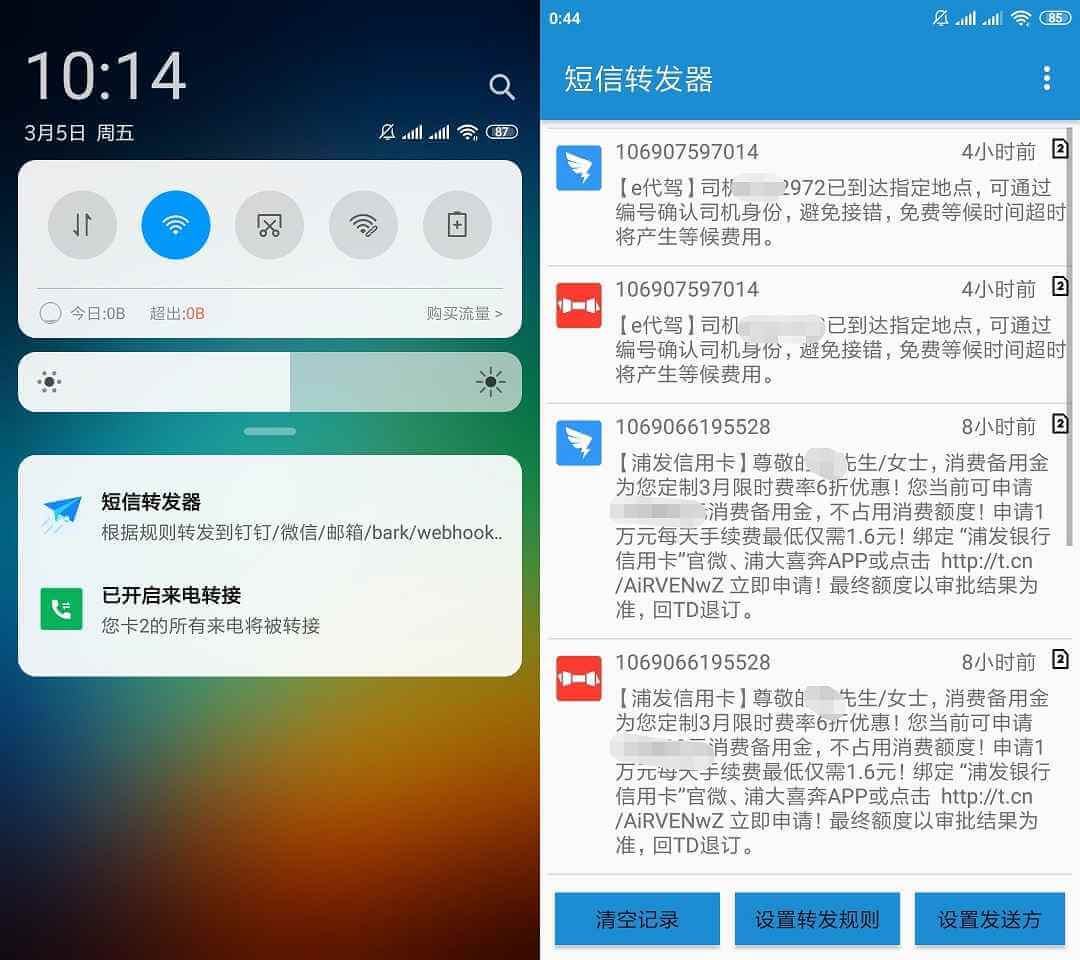 Android 短信转发器_SmsForwarder_v3.0.0(图1)