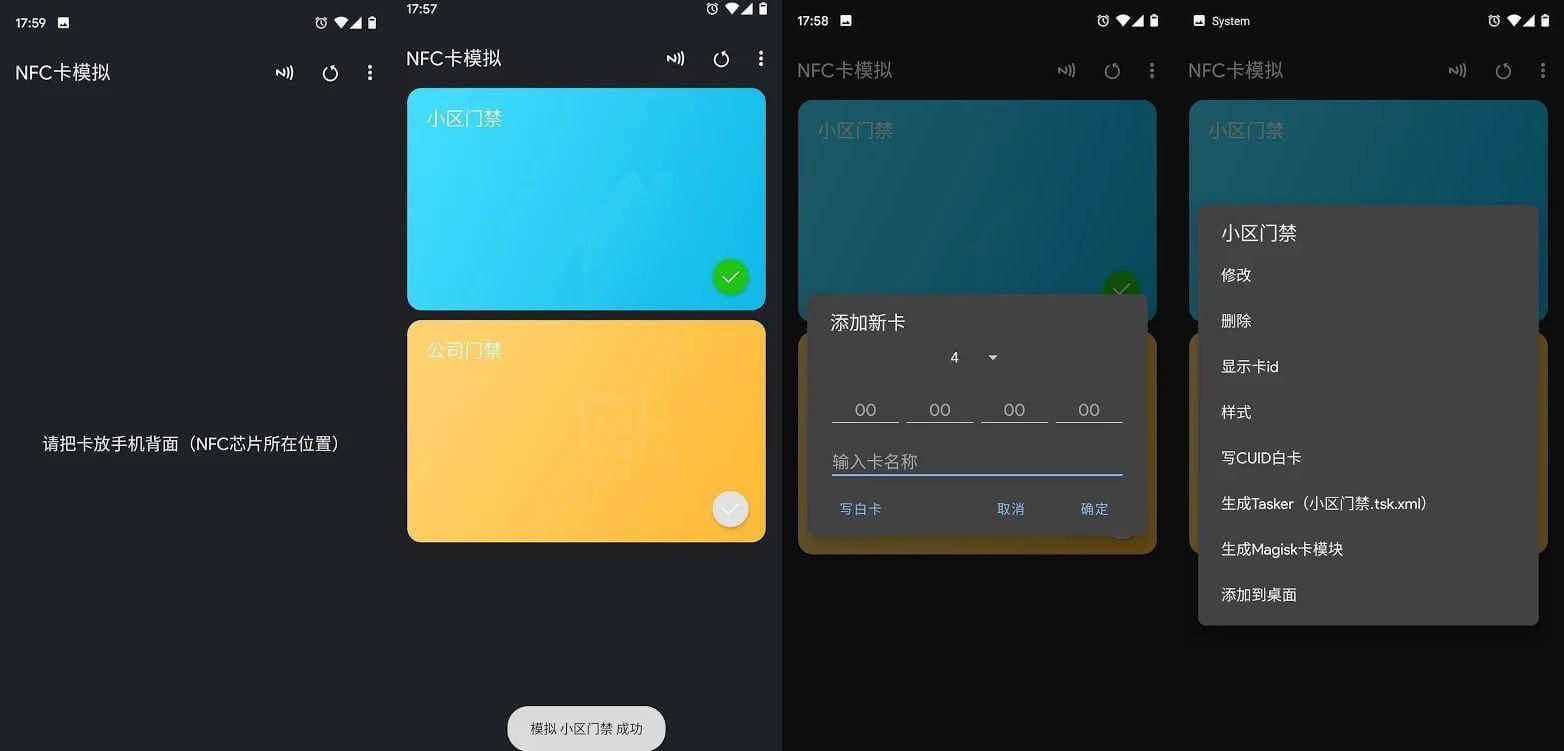 Android NFC卡模拟App_v8.1.3_解锁高级专业版