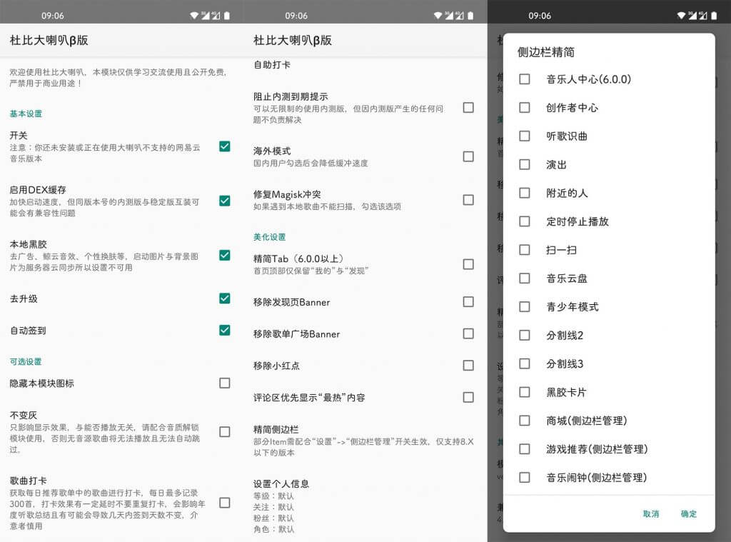 网易云音乐APP 6.0 / 7.x / 8.x 大喇叭β-3.5.3(图1)