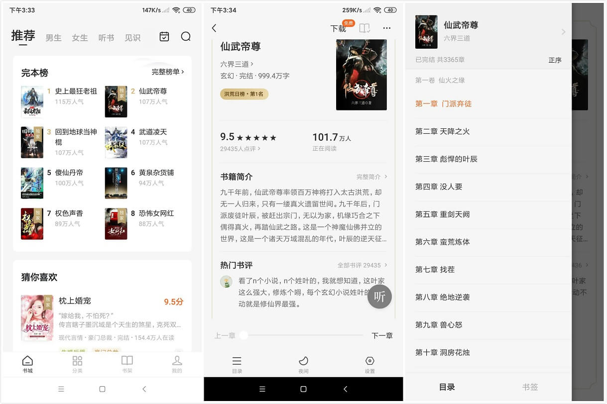 番茄免费小说 v5.4.1.32 去广告解锁VIP会员版(图1)