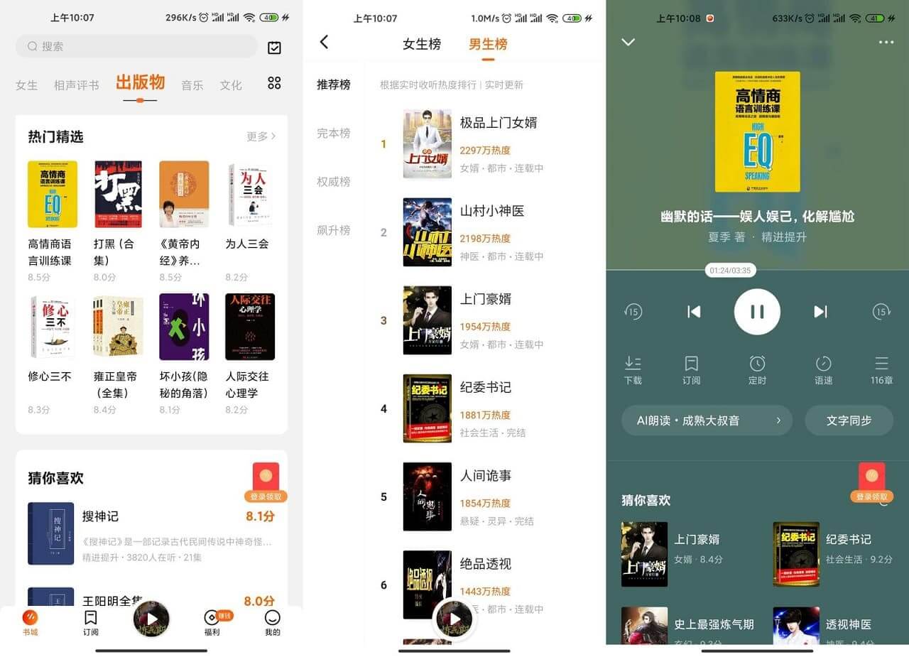 Android 番茄畅听_v4.0.5.32_去除广告破解版(图1)