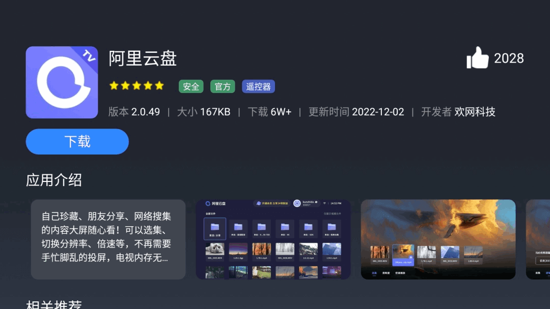 阿里云盘TV版v2.1.619支持电视大屏播放影视资源(图3)