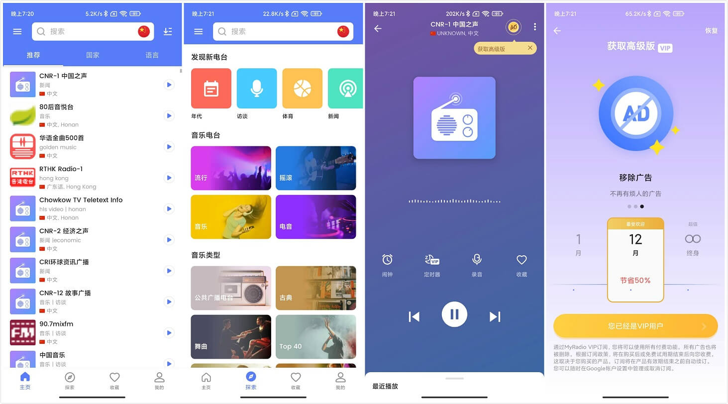 全球收音机 MyRadio v1.1.44.0119 解锁VIP版