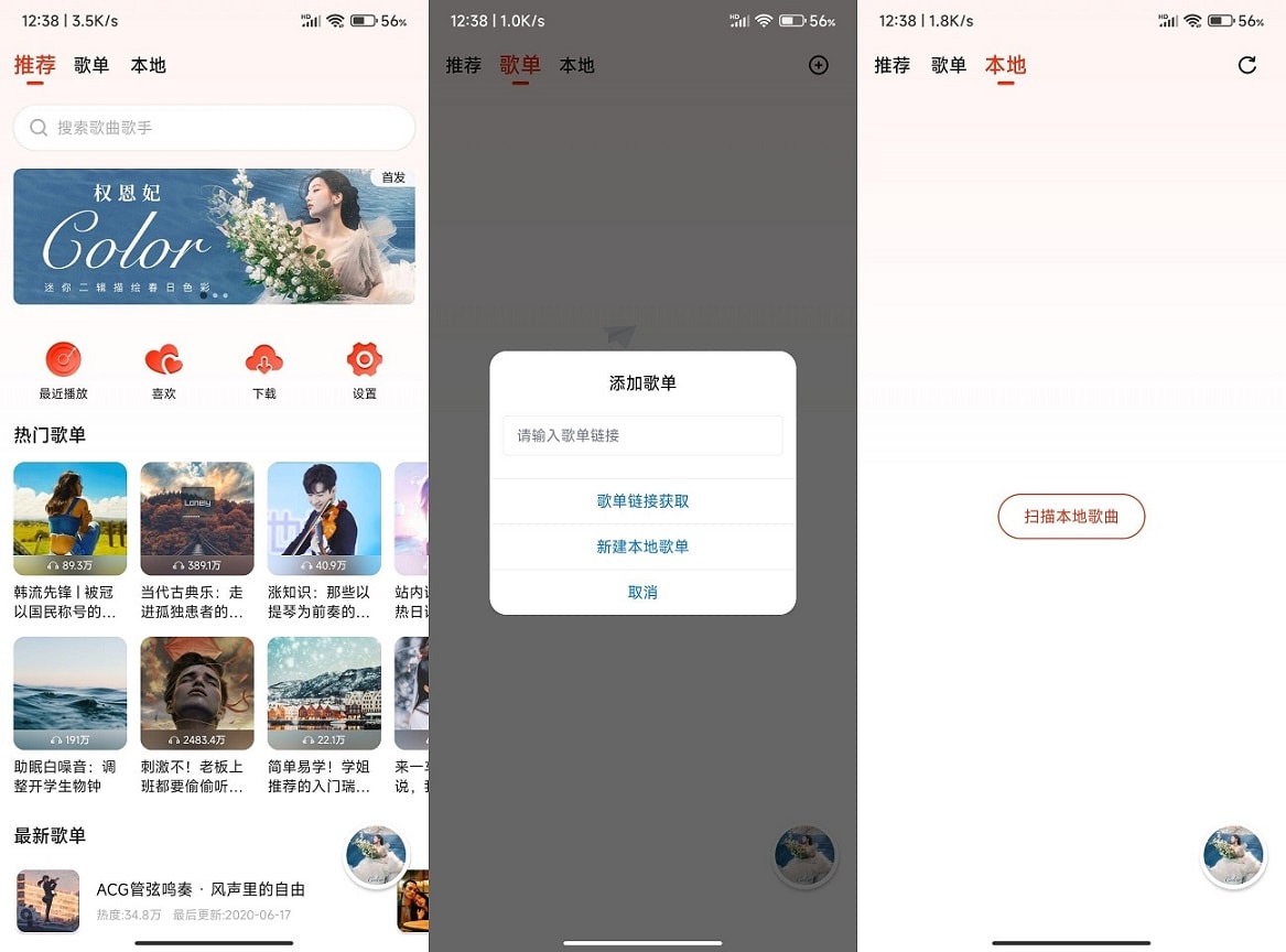 Android 遇见音乐 v1.2.7 免费在线音乐试听App