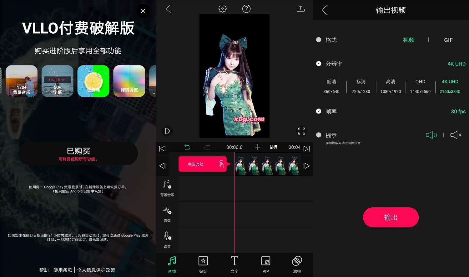 Android VLLO视频剪辑App v8.2.22 解锁专业版(图1)