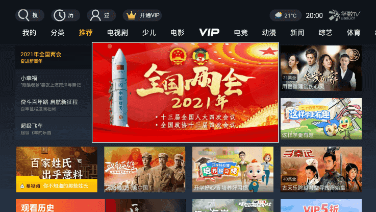 华数TV(华数电视APP)v9.0.1.99 去广告VIP版(图2)