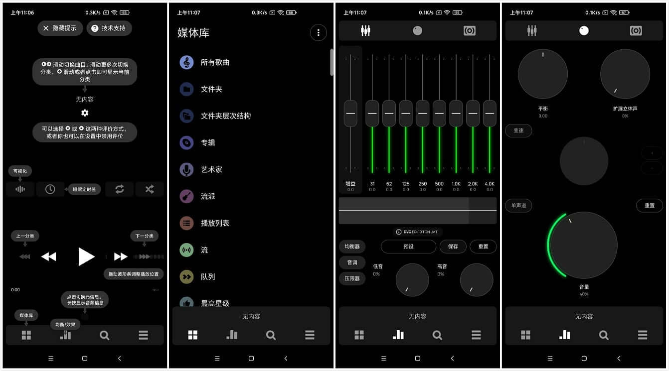 PowerAmp 音乐播放器 build-954-uni 解锁高级版