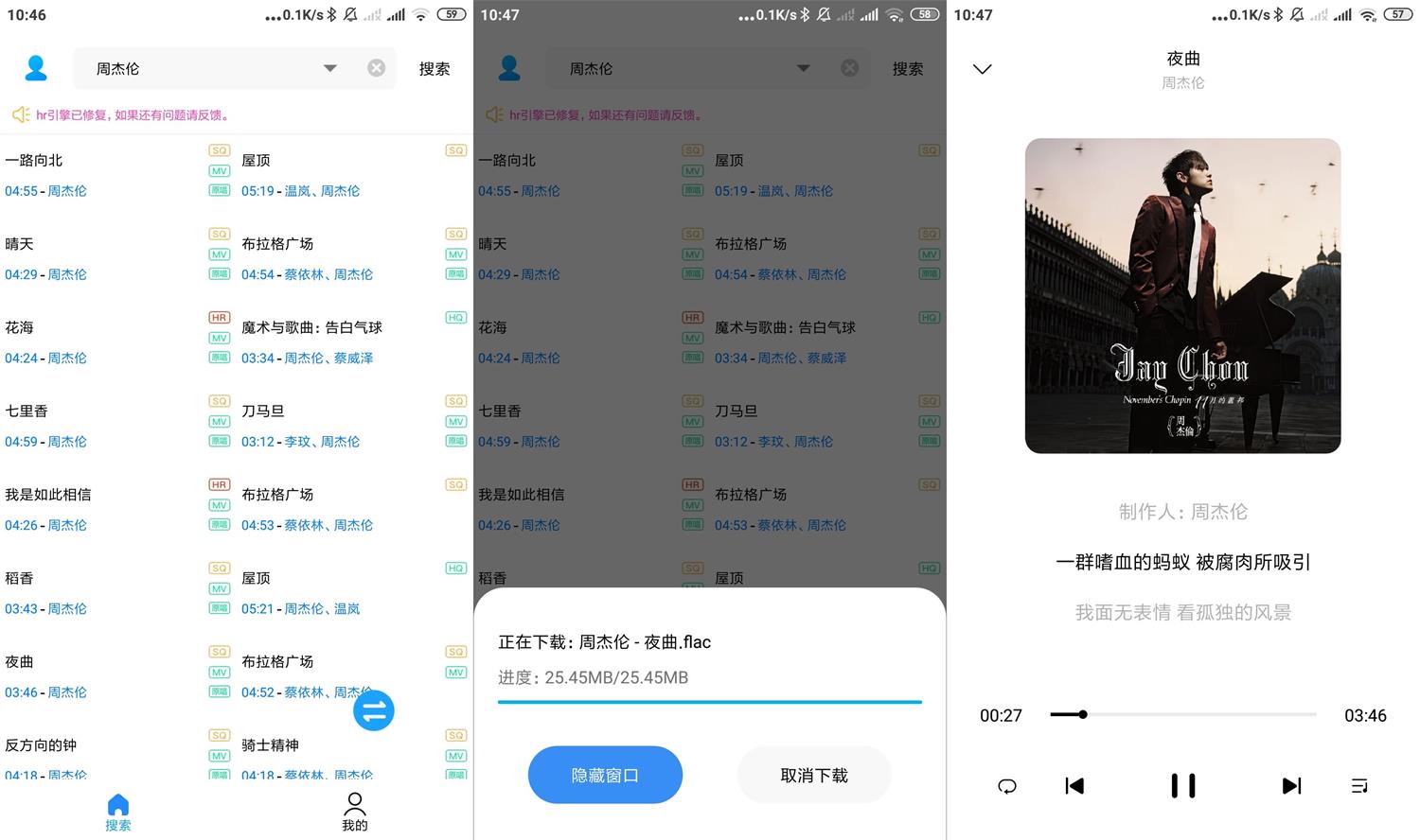 Android 歌词适配 v4.1.0.V4 全网无损音乐下载