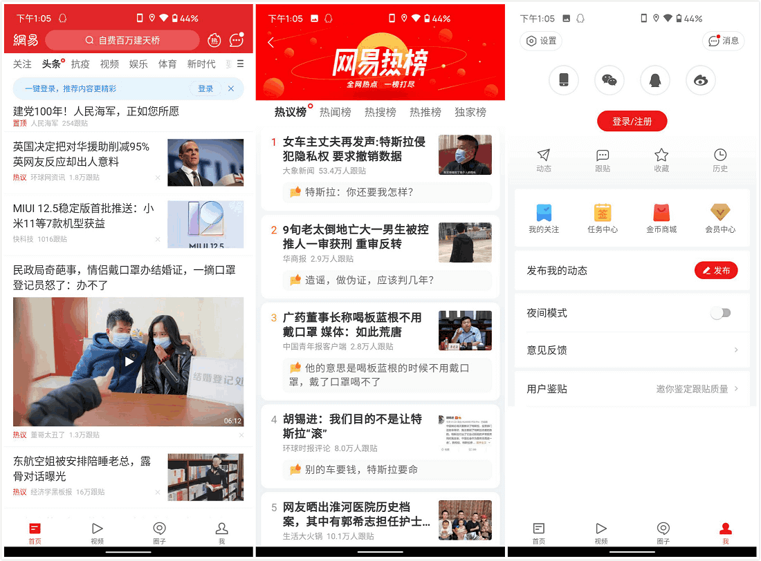 网易新闻APP(网易新闻客户端)v68.2.3 谷歌版