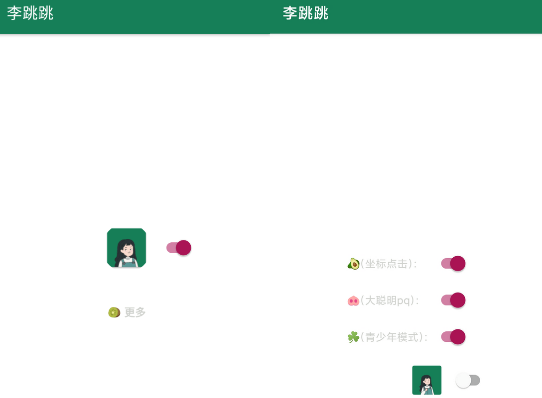 李跳跳APP(安卓跳广告APP软件)_v2.2 正式版(图1)