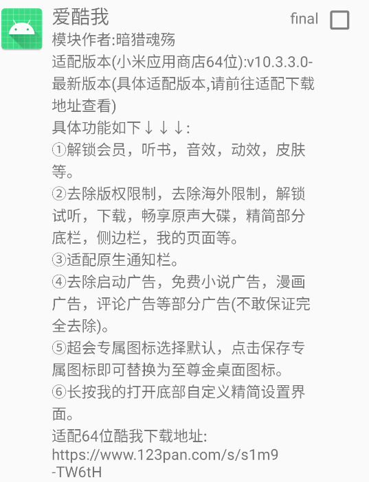 爱酷我(酷我VIP插件) 酷我音乐去广告增强模块