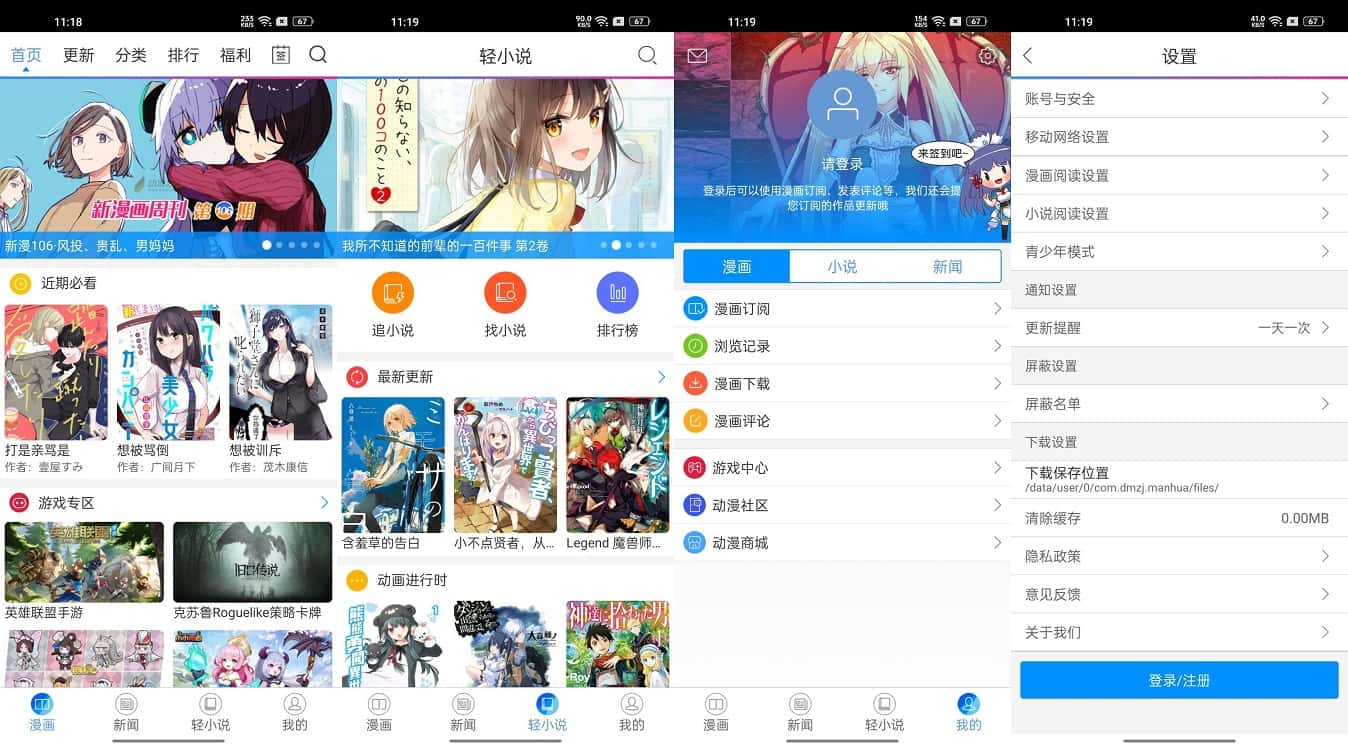 Android 动漫之家 v3.8.4 去广告去更新纯净版