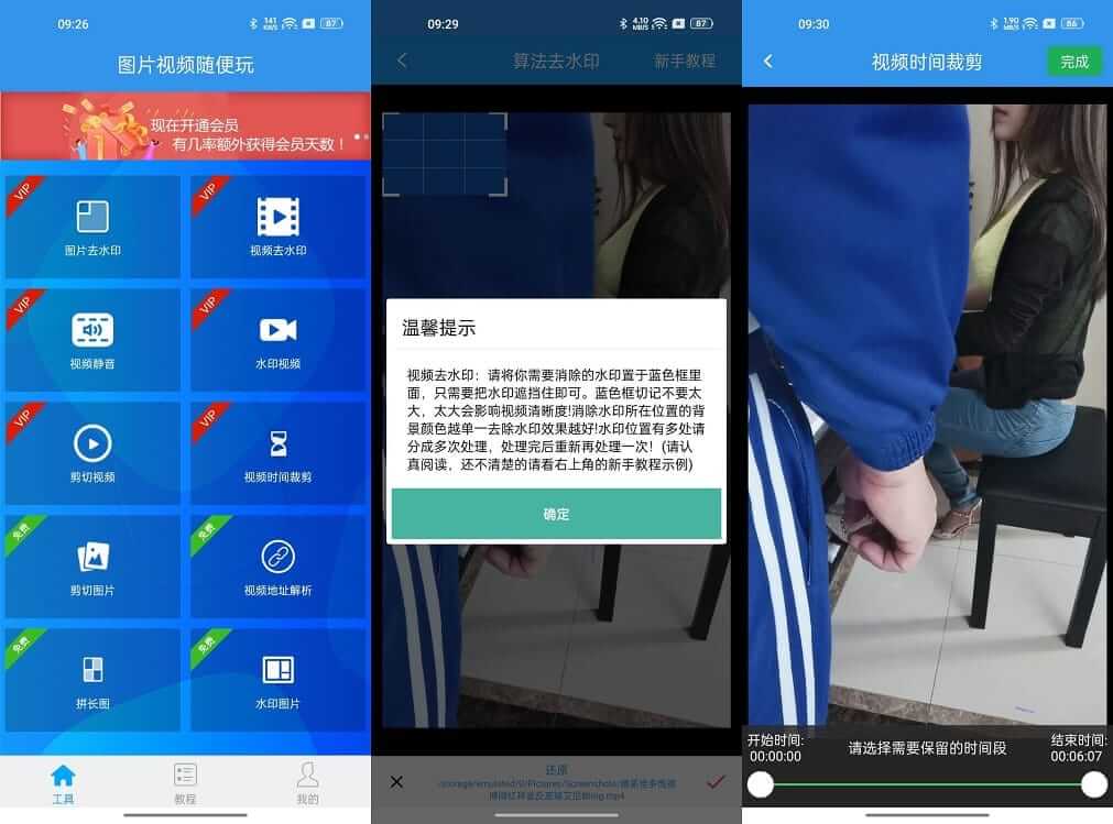 Android 去水印吧 v2.1.1 去除广告会员破解版