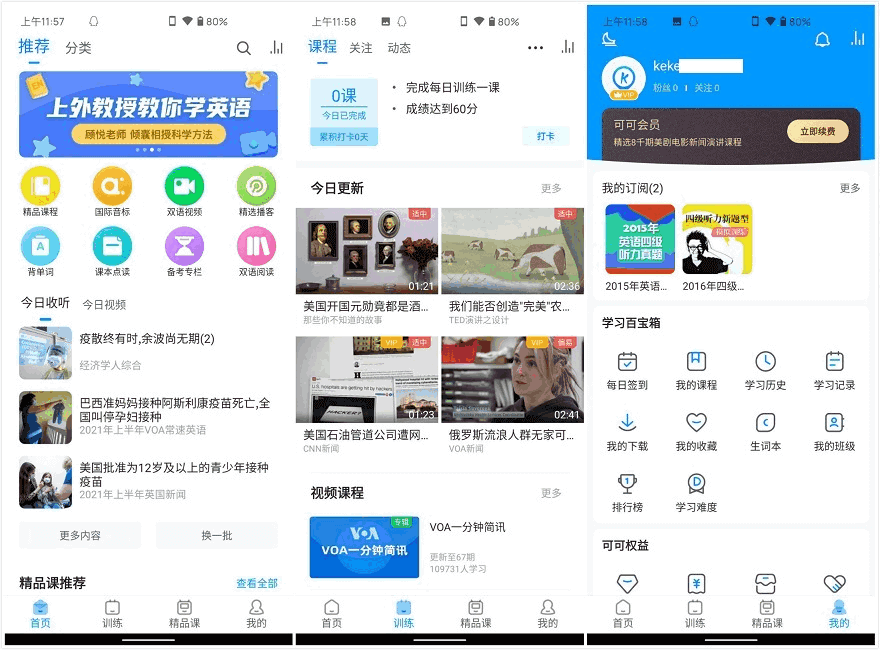 Android 可可英语 v4.9.16 解锁高级会员破解版(图1)