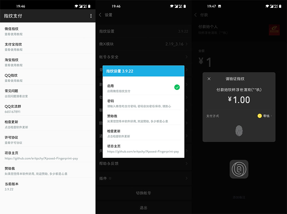 指纹支付（FingerprintPay）v4.7.3 Magisk模块(图1)