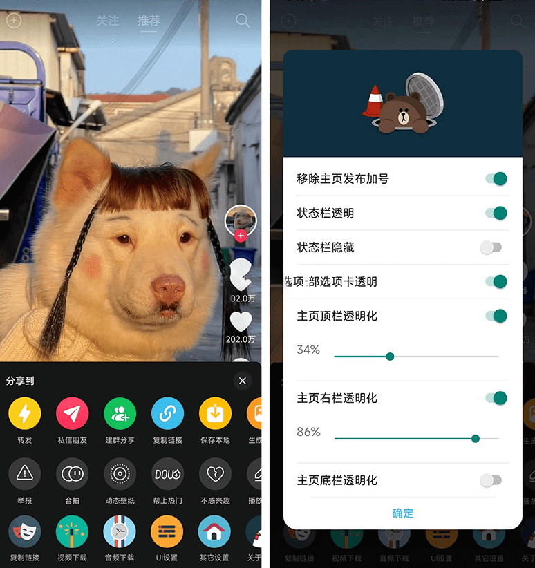 逗音小能手APP(抖音去广告增强模块)v2.0.0.0(图1)