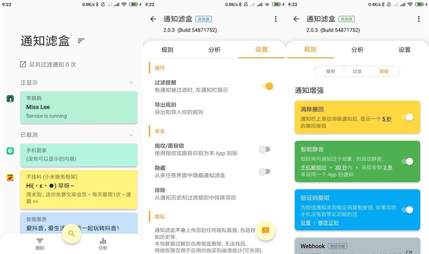 Android 通知滤盒 v3.2.2 解锁高级版 通知管理