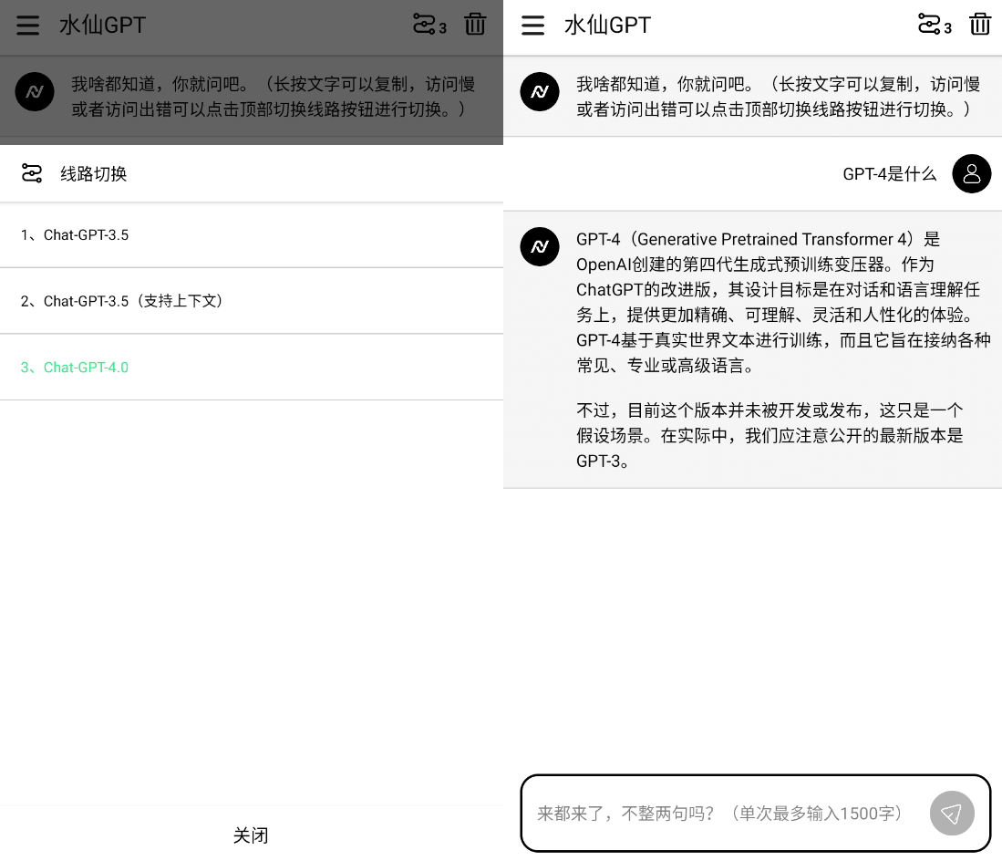 水仙GРТ人工智能软件安卓版app v1.2 破解版(图1)