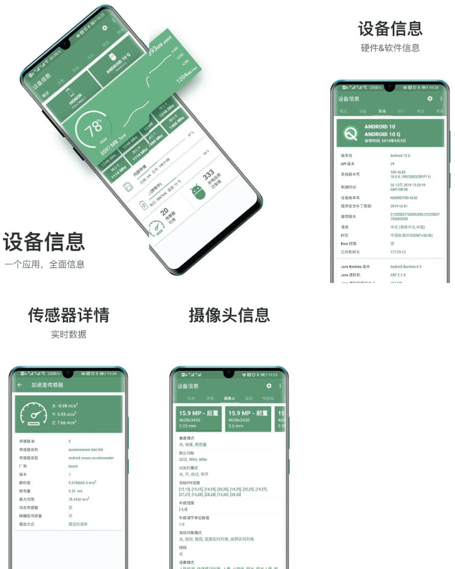 设备信息APP(手机参数app)v2.9.4.2 去广告版(图2)