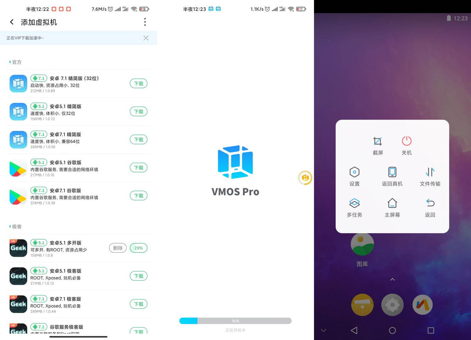 VMOS Pro(安卓rom虚拟机) v2.9.8 会员破解版(图1)