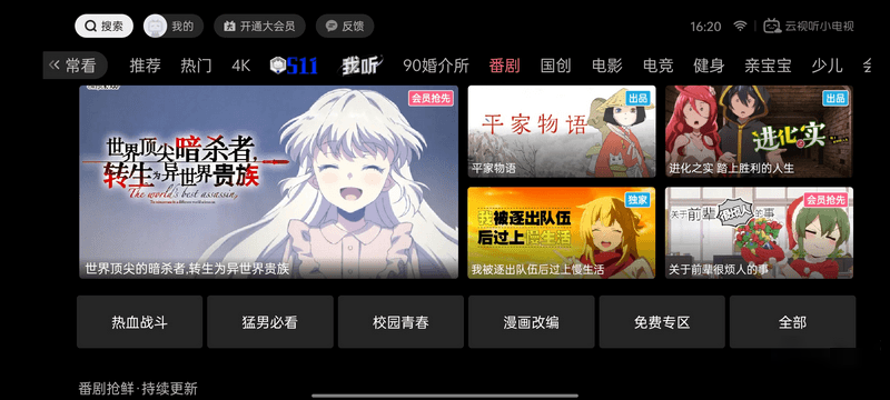 云视听小电视(B站官方哔哩哔哩TV版) v16.2.0(图1)