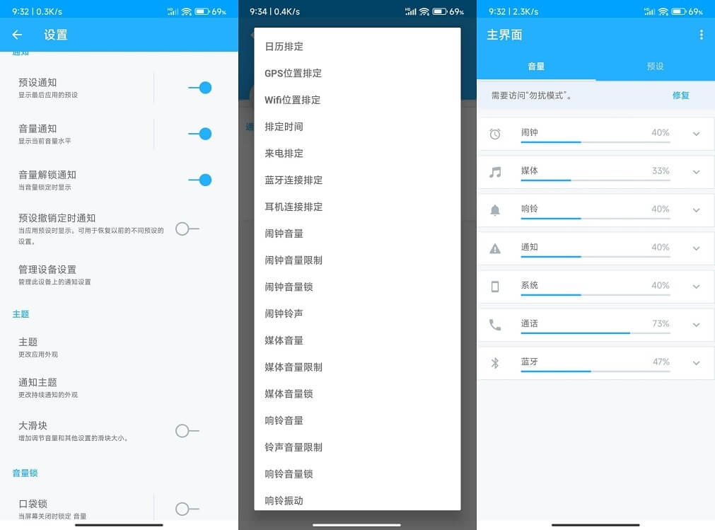 Volume Control Pro 音量控制 v6.0.3 专业版