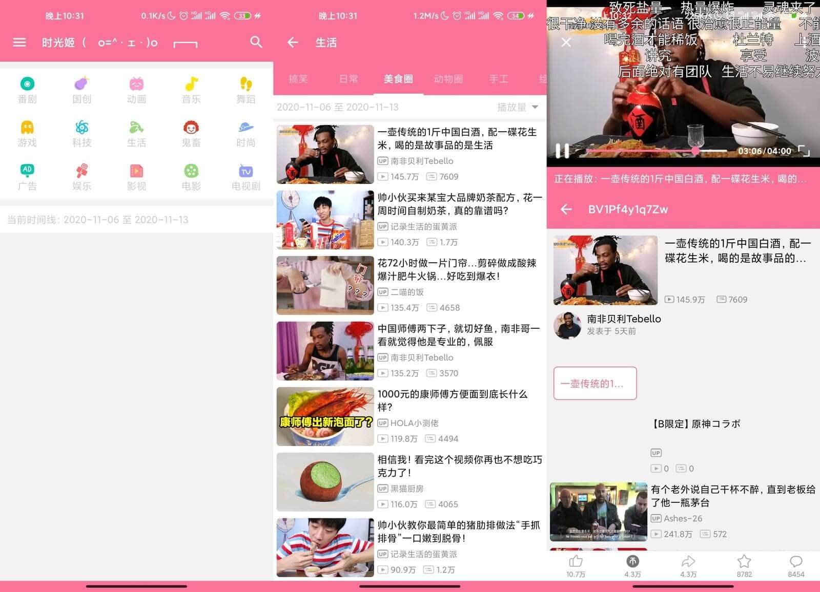 bilimiao v2.2.6 for Android 第三方B站客户端(图1)