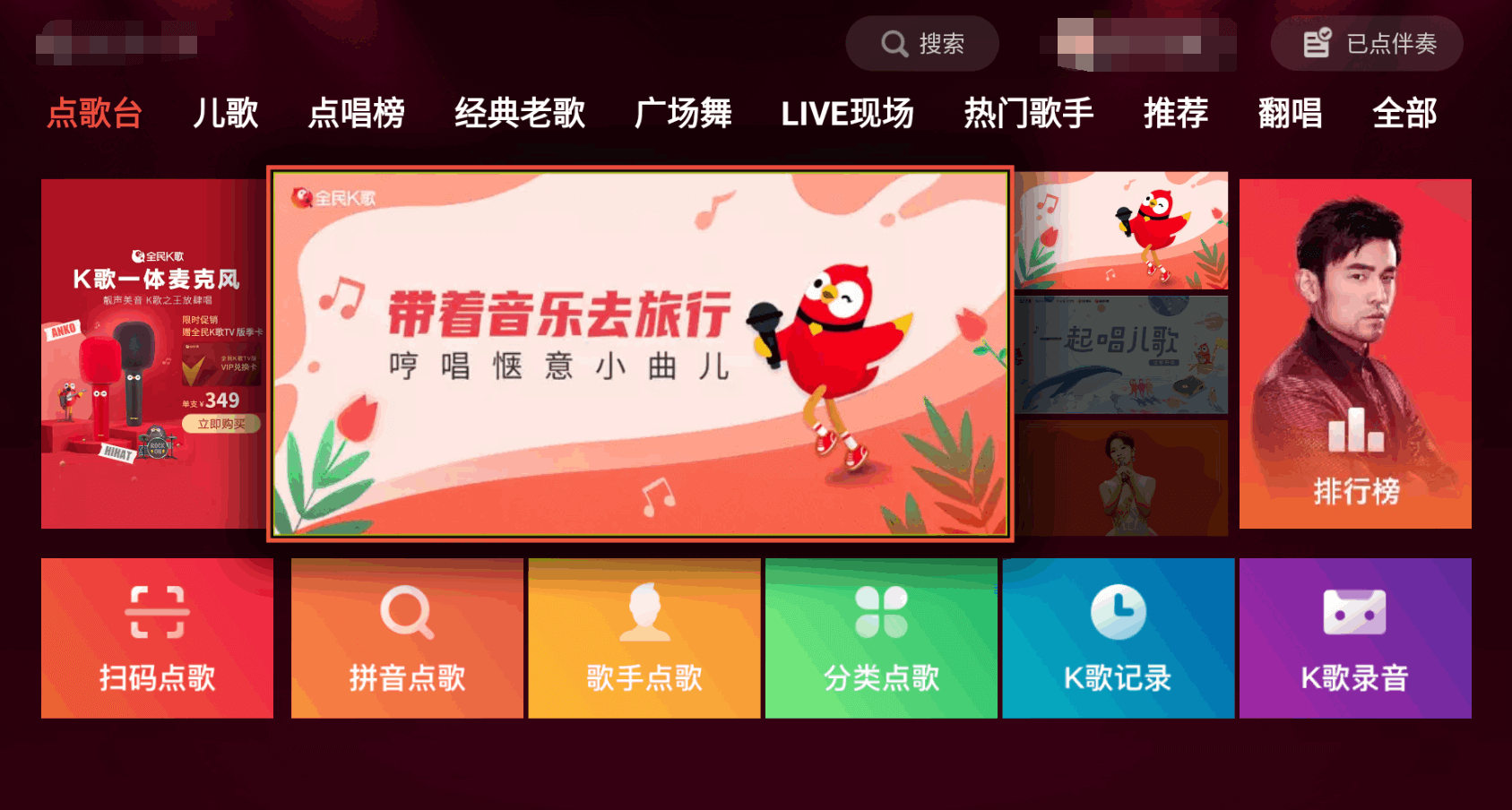 Android 全民K歌 v3.3.2.1 会员版 联想盒子提取版(图1)