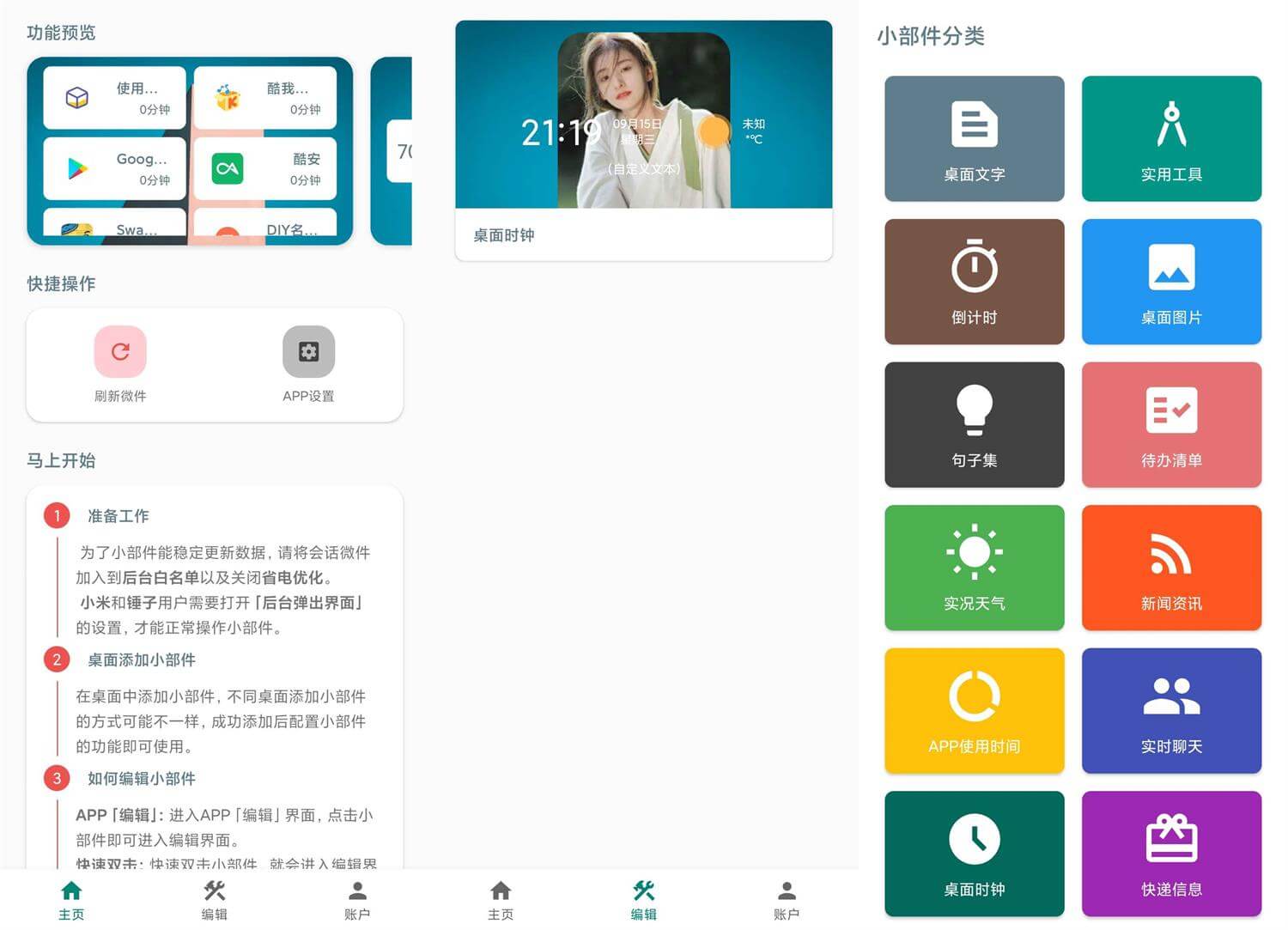 万象小组件 会话微件 v5.0.54_20230725 会员版(图1)