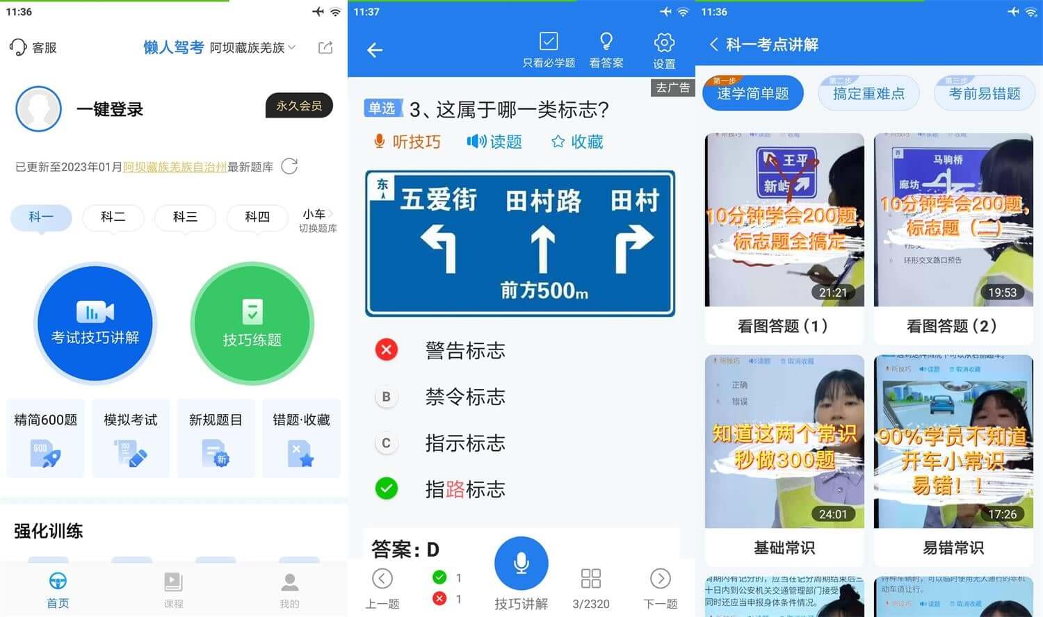 Android 懒人驾考 v2.10.7.1 解锁高级会员破解版(图1)