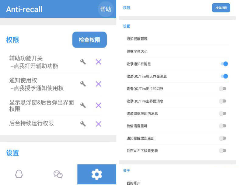 安卓防撤回神器Anti-recall_v5.7.8 VIP破解版(图1)